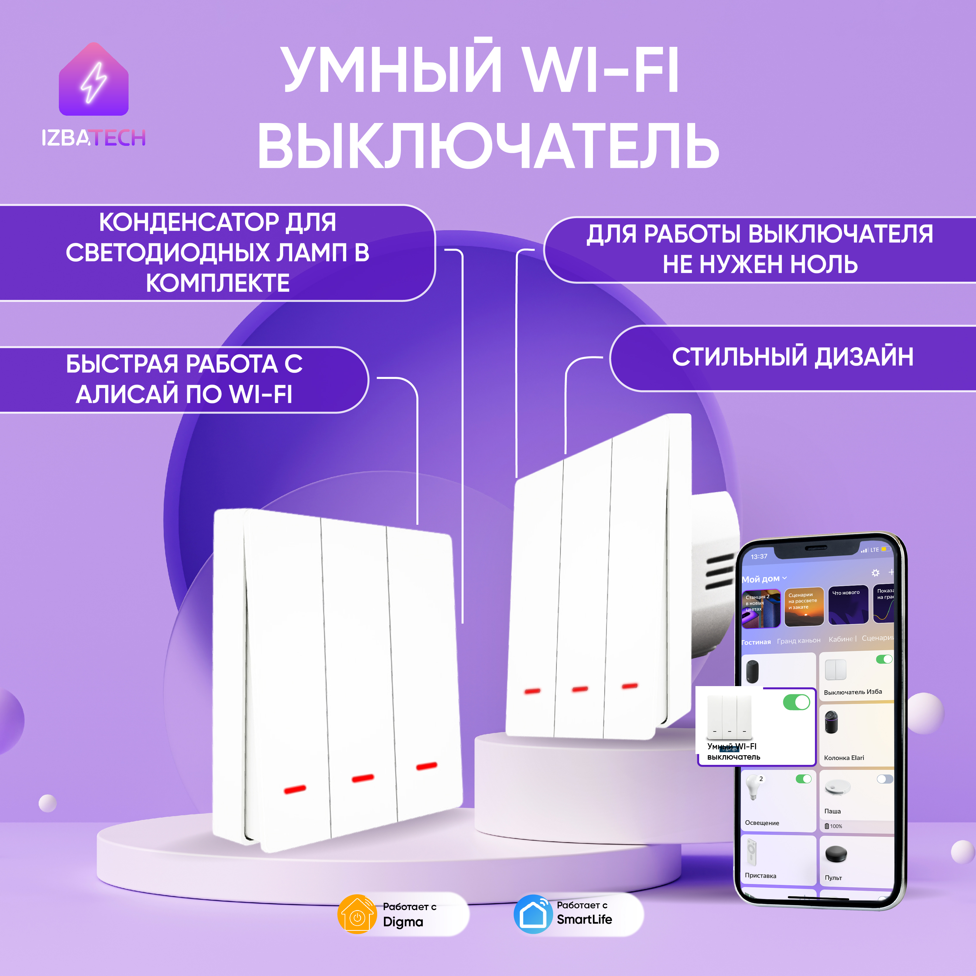 

Умный 3х клавишный выключатель Zigbee БЕЗ НУЛЯ для Алисы Izba Tech 00232-2 импульсный, Белый, 00232-2