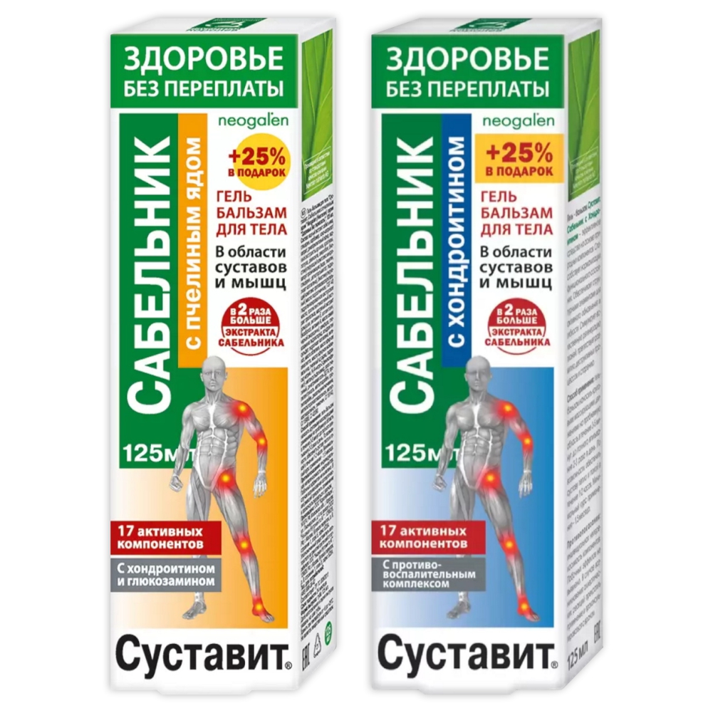 Набор гелей-бальзамов Суставит Сабельник с пчелином ядом 125 мл + с хондроитином 125 мл