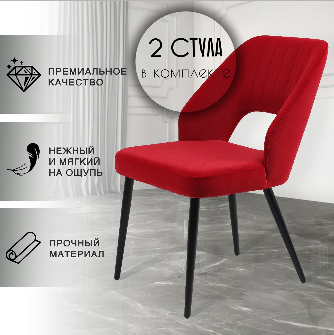 Стулья для кухни CHIC CHAIRS Trawolta, красный 2 шт