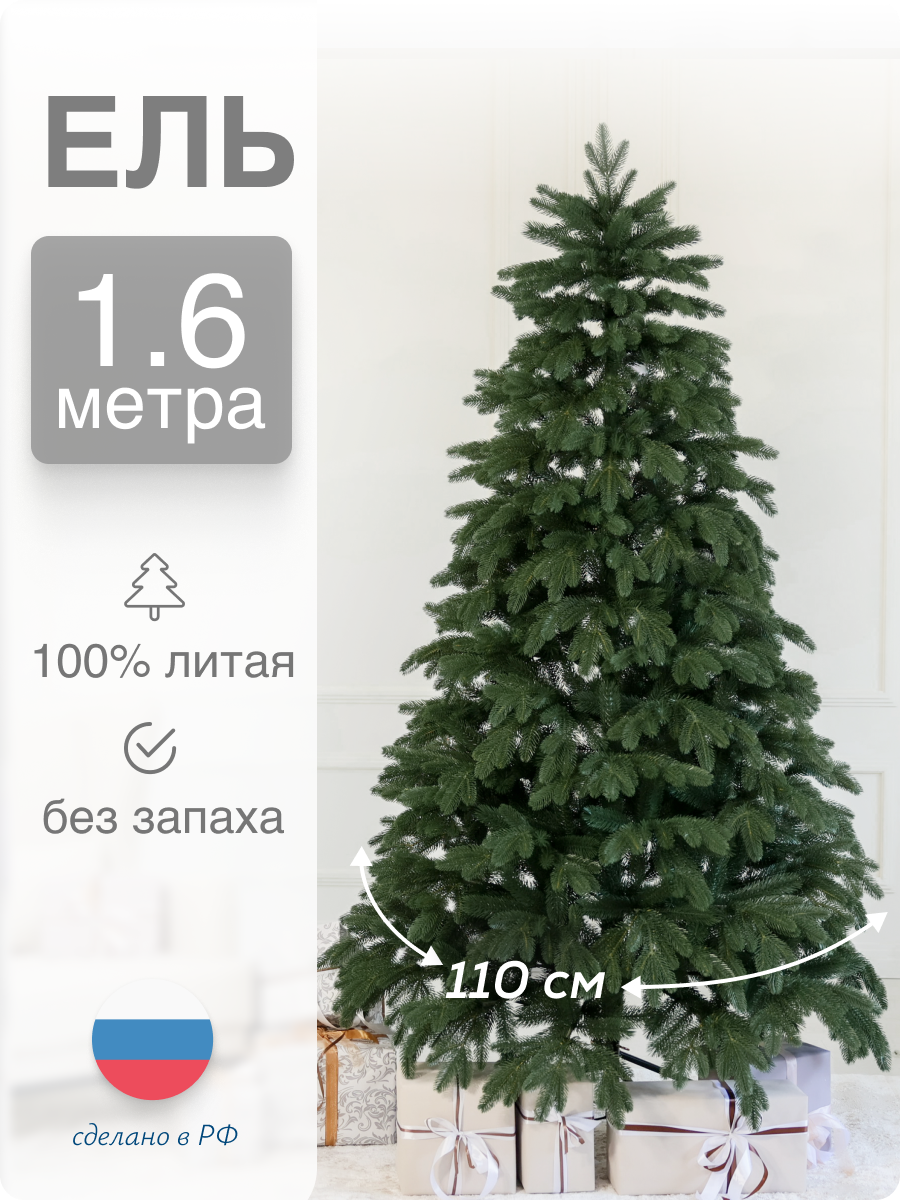 

Ель искусственная Русь Елка Императрица ИМ-1601 160 см зеленая, Императрица