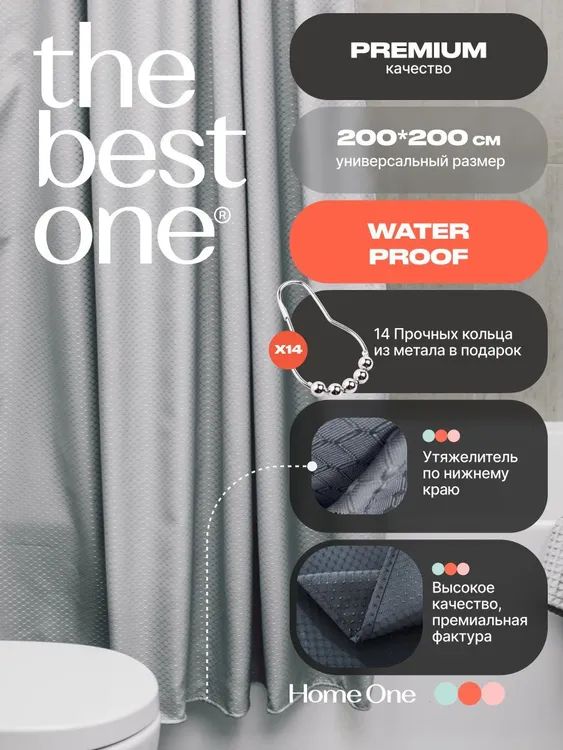 

Штора для ванной Home One Waffle, 200х200, полиэстер, светло-серый