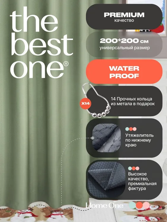 

Штора для ванной Home One Waffle, 200х200, полиэстер, зеленый