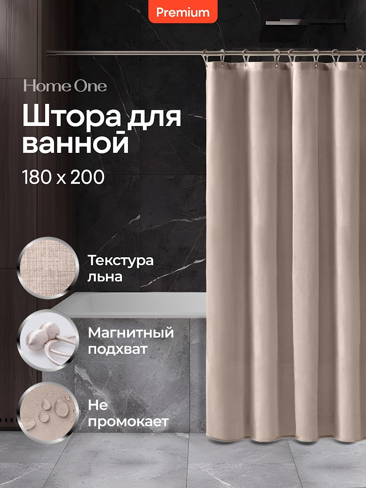 Штора для ванной Home One Linen,180х200, полиэстер, капучино