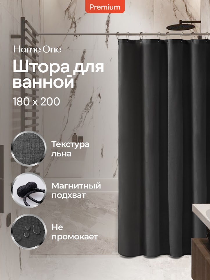 Штора для ванной Home One Linen,180х200, полиэстер, черный