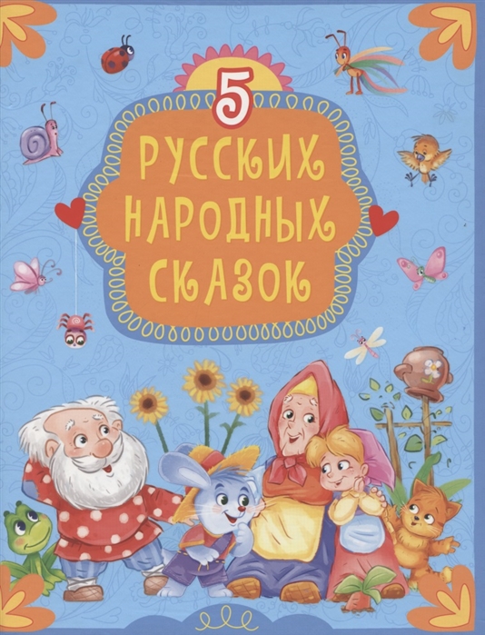 фото Книга 30742-5 5 русских народных сказок проф-пресс