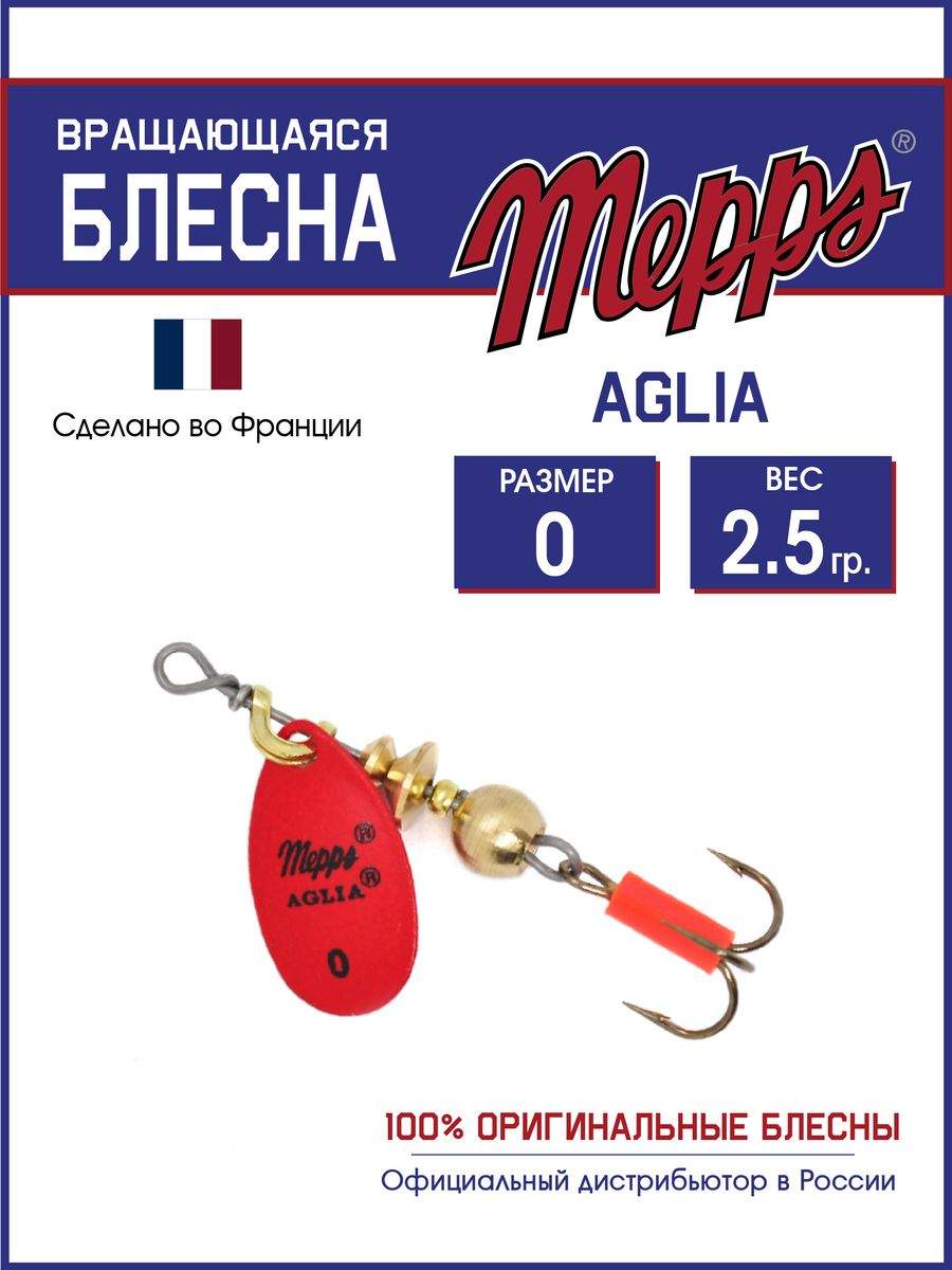 

Блесна Mepps AGLIA FLUO ROUGE 0, AGLIA FLUO