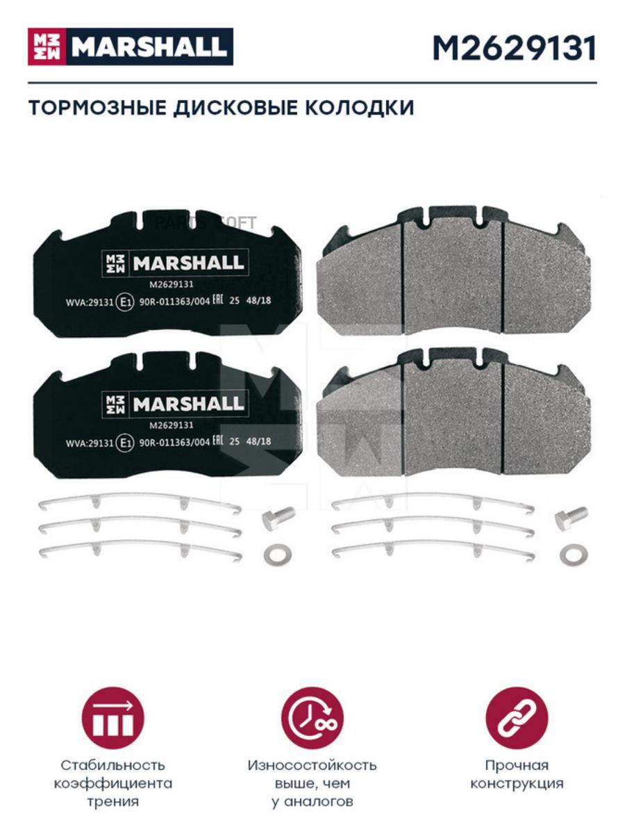 

Колодки Торм К-Т Hcv M2629131 Nsii0021095425 MARSHALL M2629131