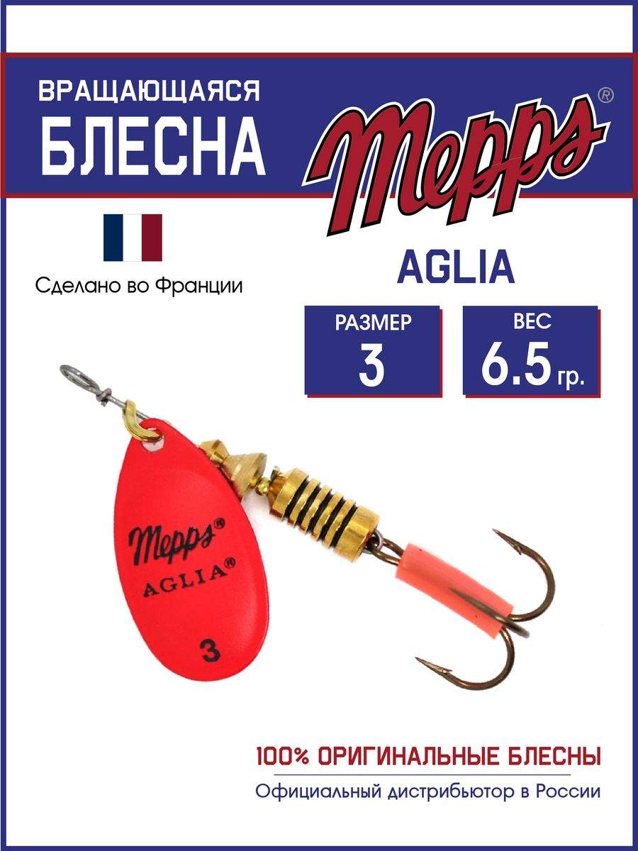 

Блесна Mepps AGLIA FLUO ROUGE 3, AGLIA FLUO