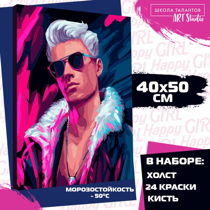 

Картина по номерам Школа талантов Блондин в очках, 40х50 см, Блондин в очках