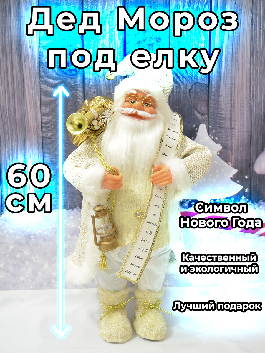 

Новогодняя фигурка Дед Мороз BlissMart 60 см золотой/арт 10, Золотистый, Золотой