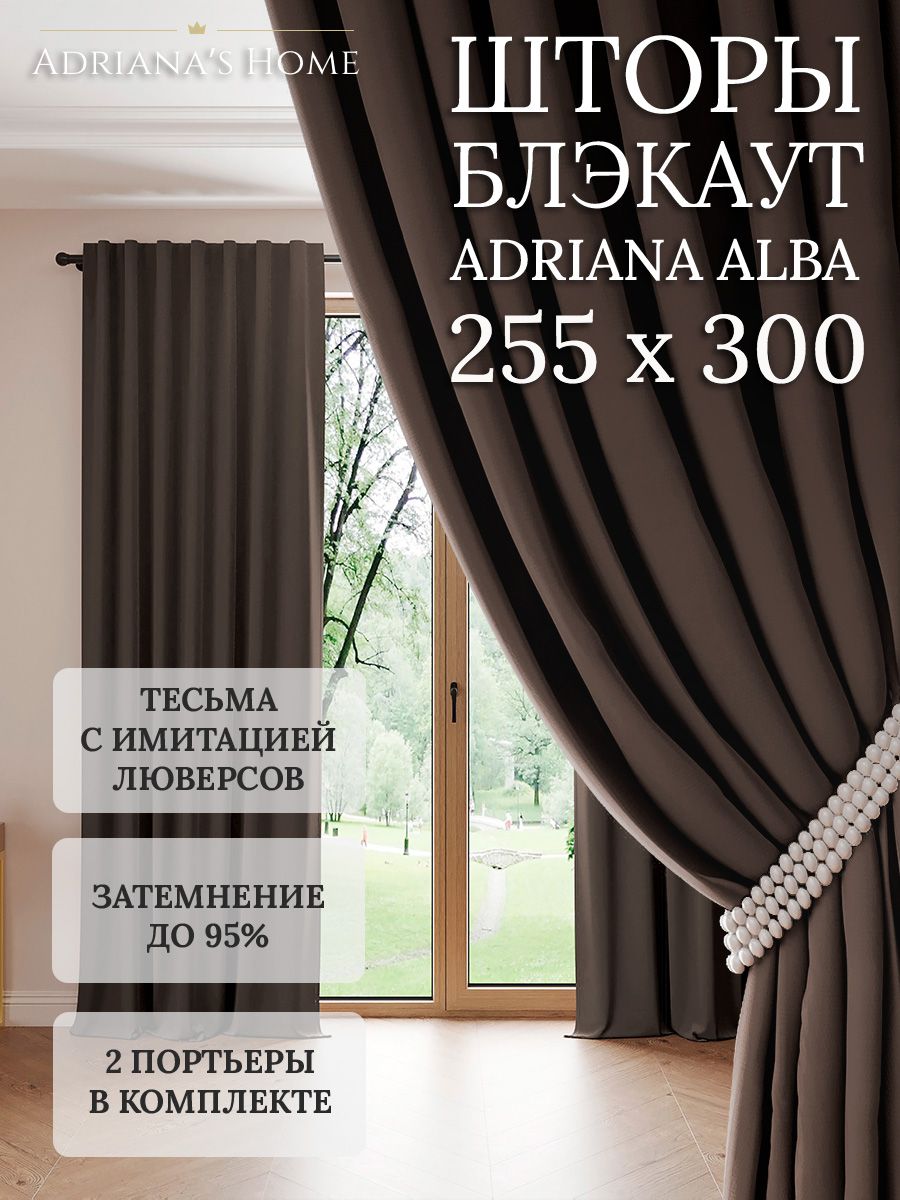 

Шторы интерьерные Adriana's Home блэкаут 255 см на 300 см, ALBA