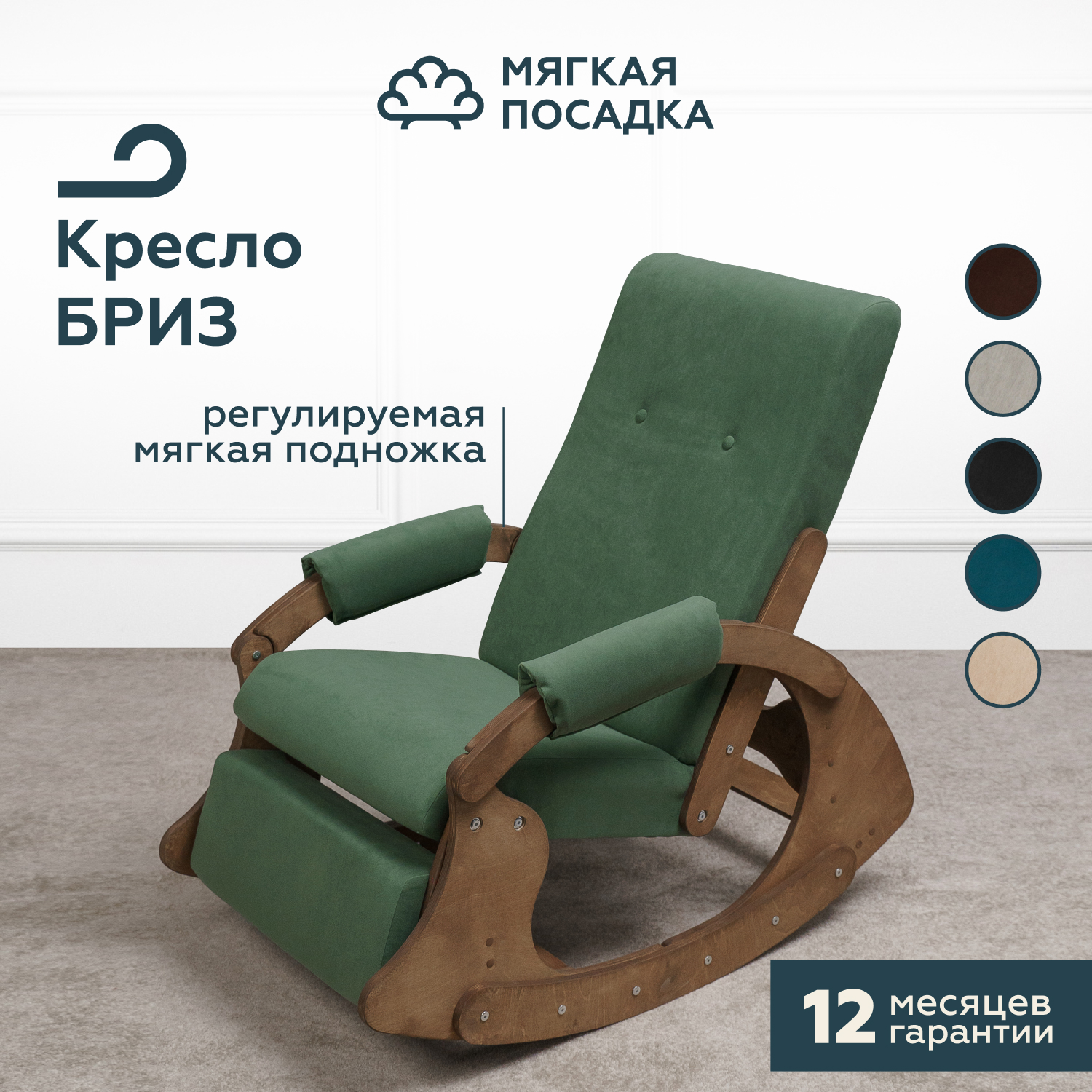 

Кресло-качалка МЯГКАЯ ПОСАДКА Бриз, зеленый 60х104х100, Бриз