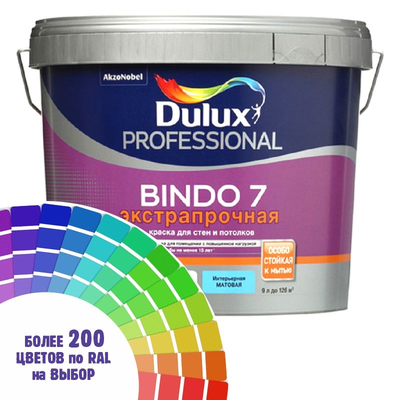 фото Краска для стен и потолка dulux professional bindo7 черно-серый ral 7021 2,5 л