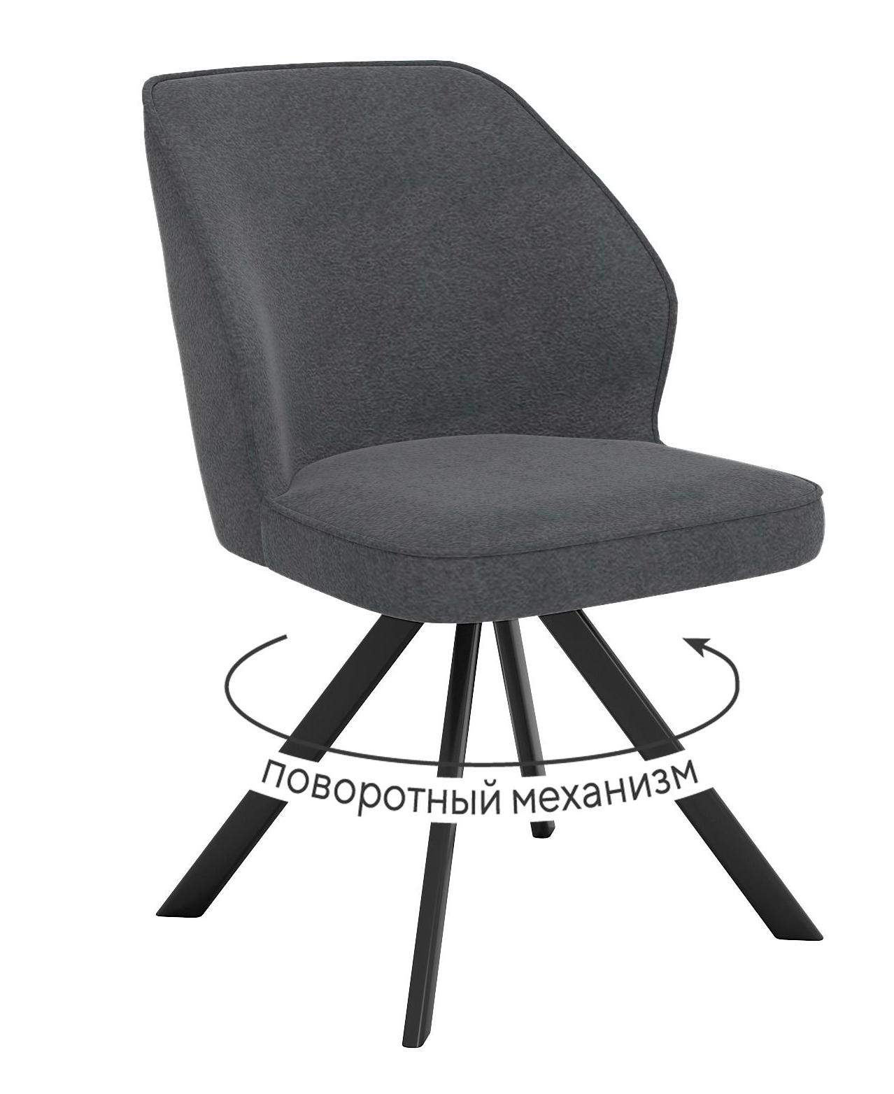

Комплект кухонных поворотных стульев DikLine 233 NS13 GRAPHITE, ножки черные, 233