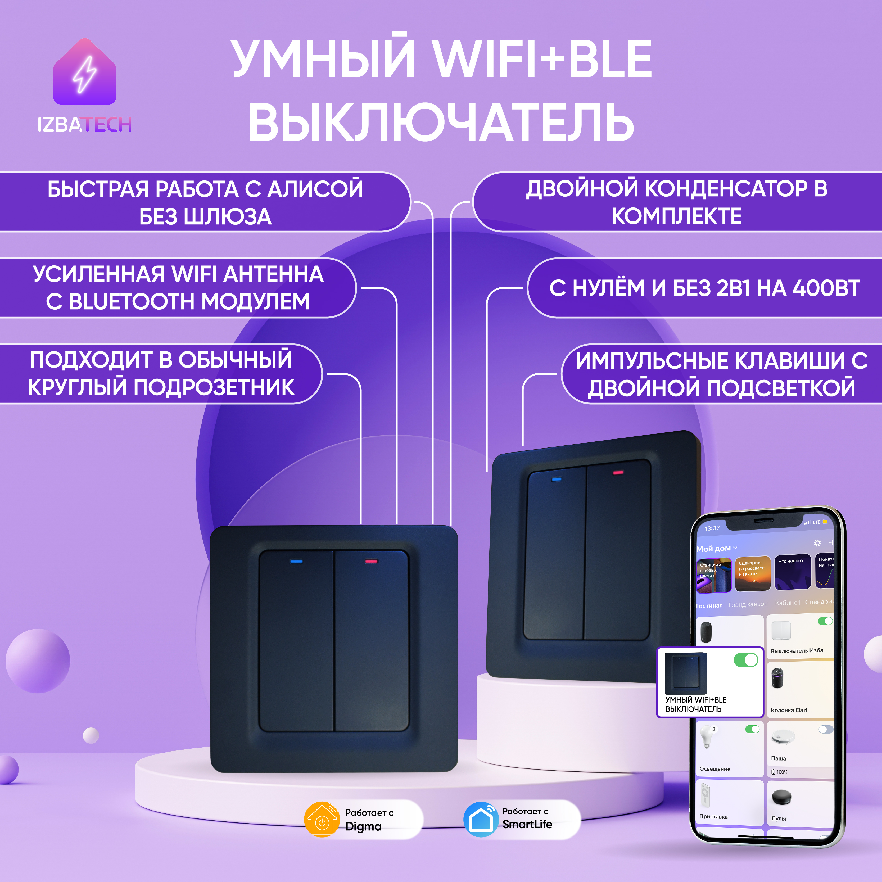 Умный двухклавишный выключатель с WIFI+BLE для Алисы Izba Tech 00225 с подсветкой Izba Tech-2 черный