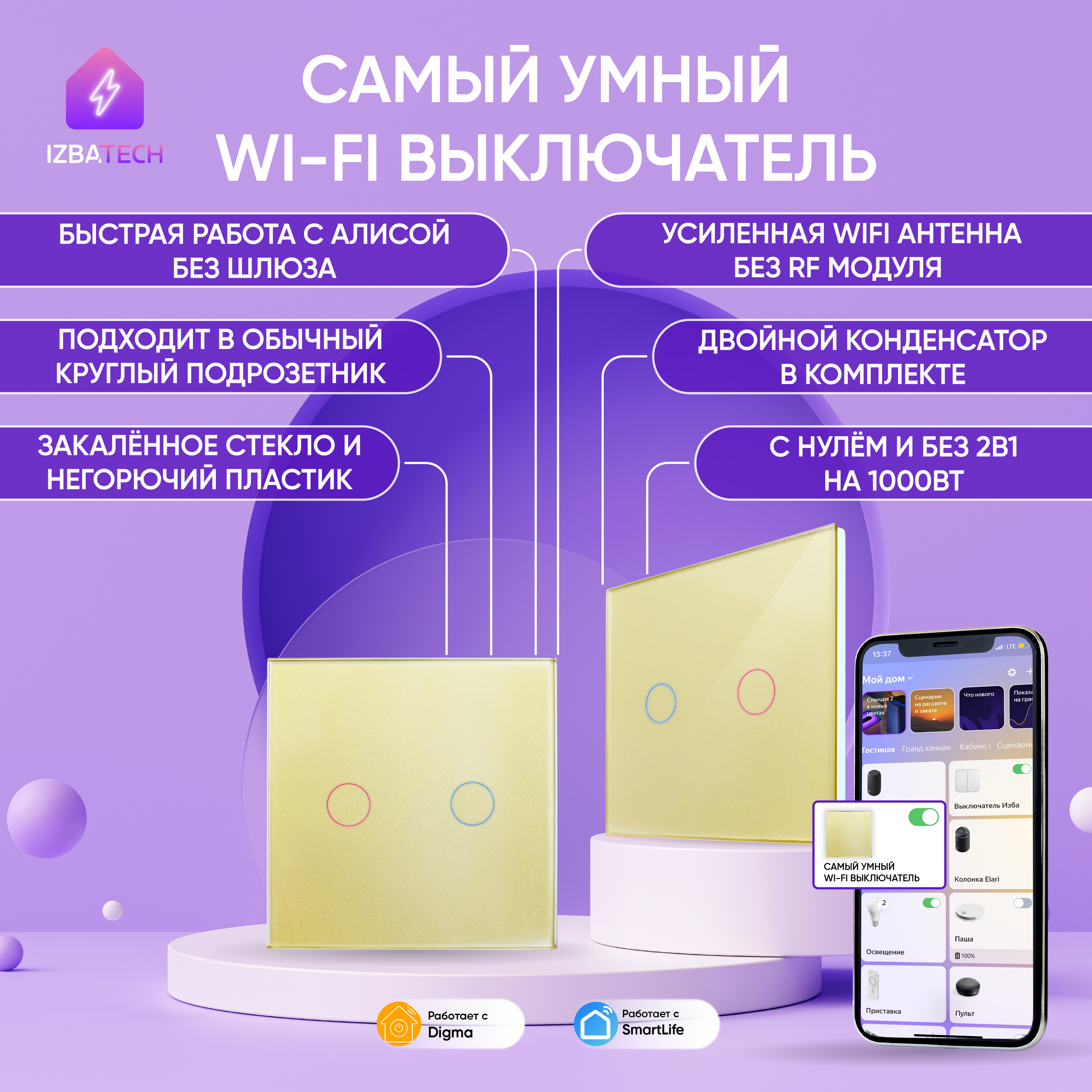 

Сенсорный одноклавишный выключатель WIFI с Алисой Izba Tech 00223-1 2000вт, Золотистый, 0002