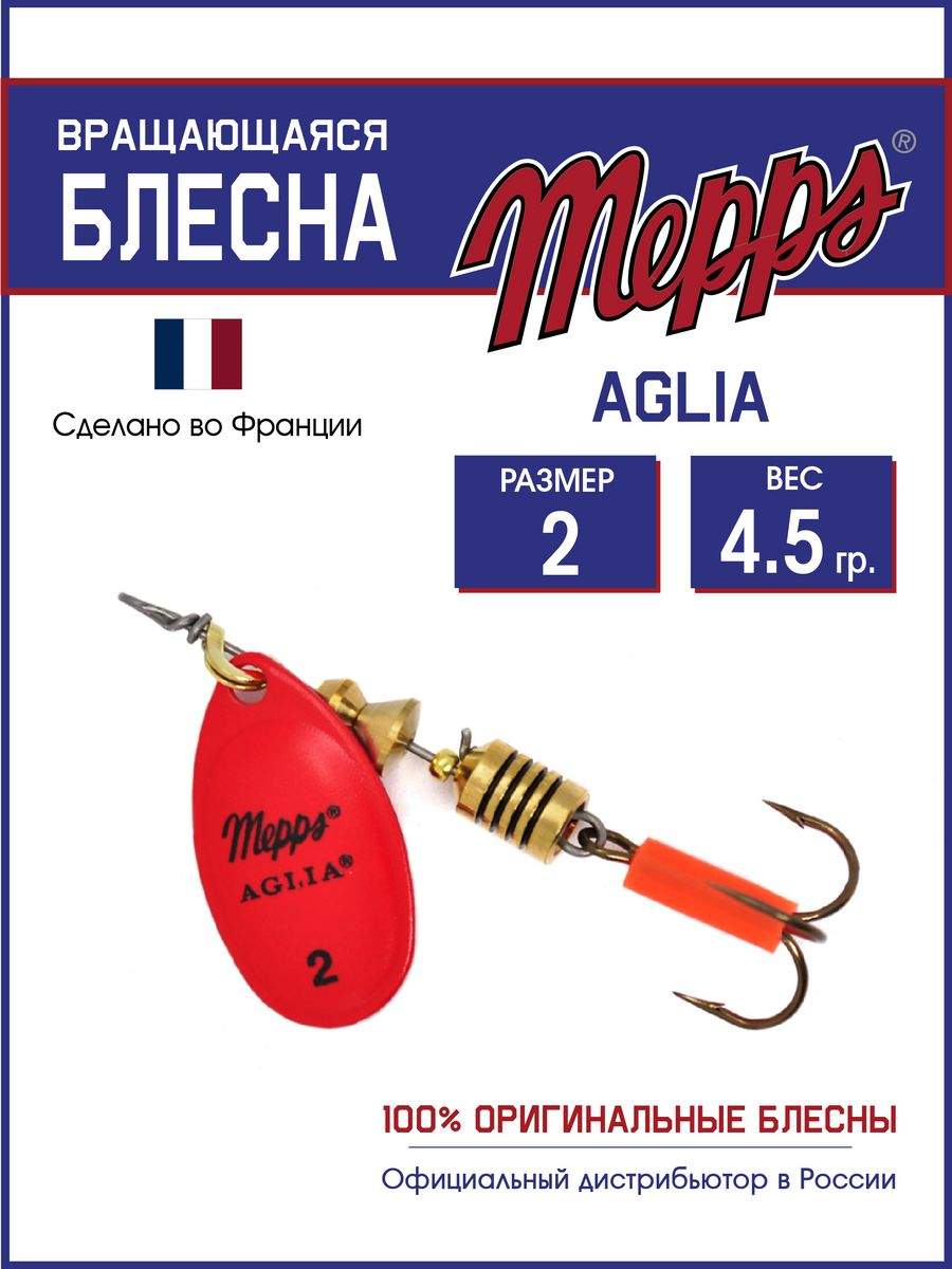 

Блесна Mepps AGLIA FLUO ROUGE 2, AGLIA FLUO