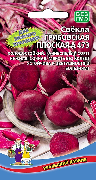 

Семена свекла Грибовская плоская а 473 31193 1 уп.