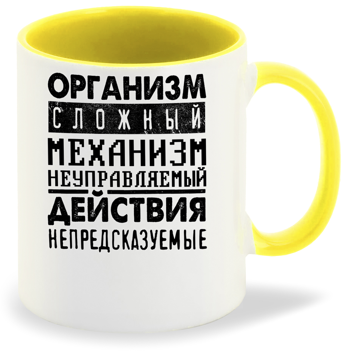 

Кружка CoolPodarok Организм сложный механизм