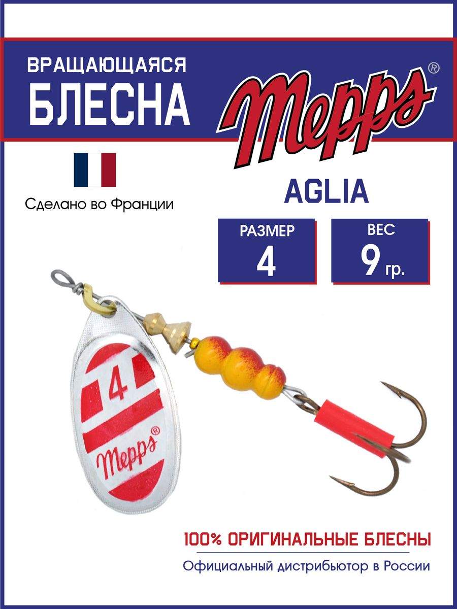 

Блесна Mepps AGLIA BLANC ROUGE AG 4 НТ+R, AGLIA