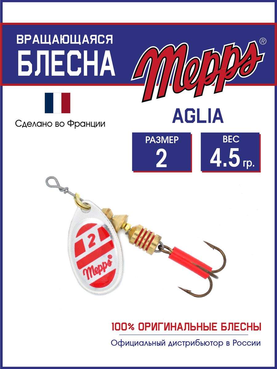 

Блесна Mepps AGLIA BLANC ROUGE AG  НТ+R, AGLIA