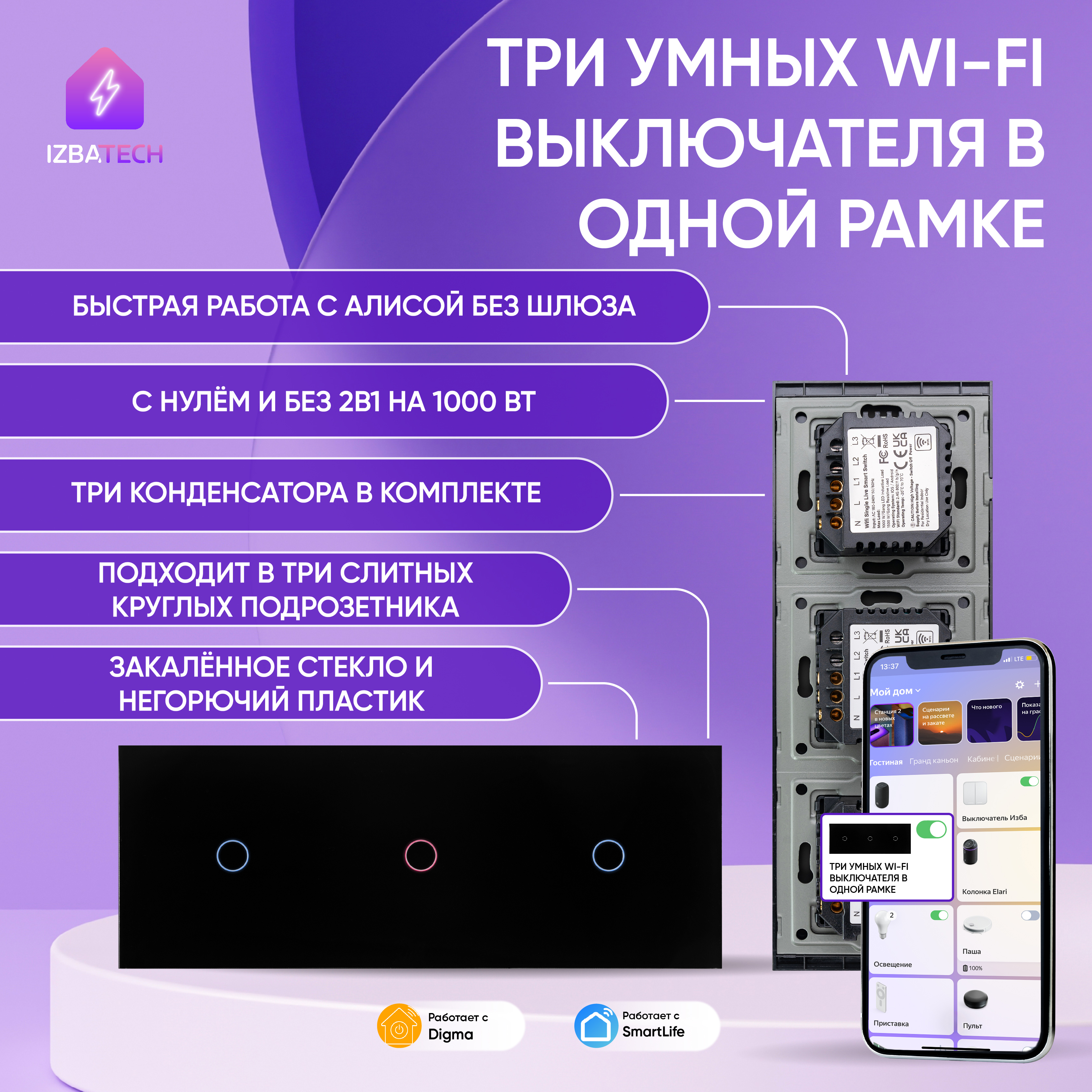 

Тройной умный выключатель на 1гр для Алисы в одной черной рамке Izba Tech 00129-2 с WIFI, Черный, 00129