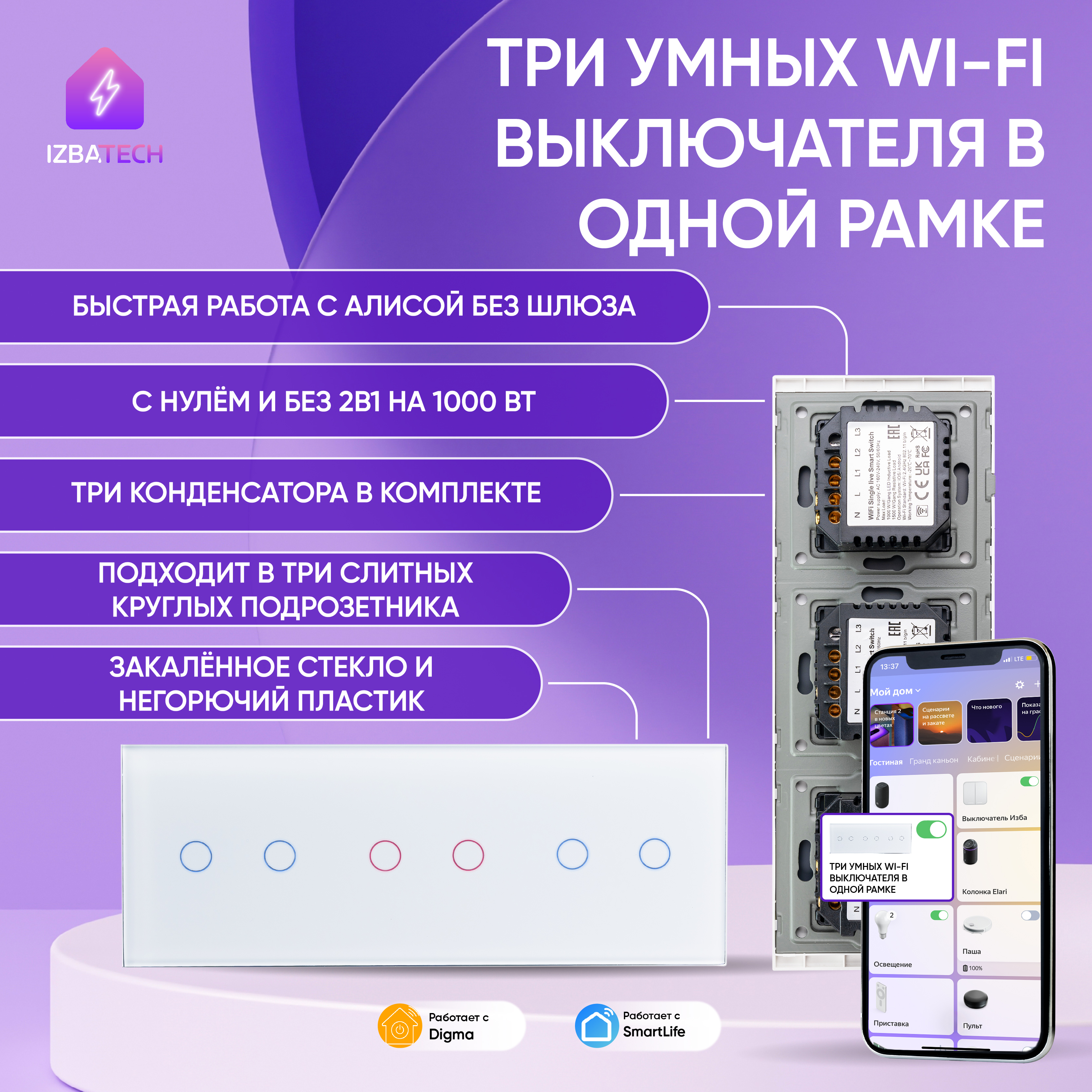 Тройной умный выключатель на 2гр для Алисы в одной рамке Izba Tech 00129-1 с WIFI белый