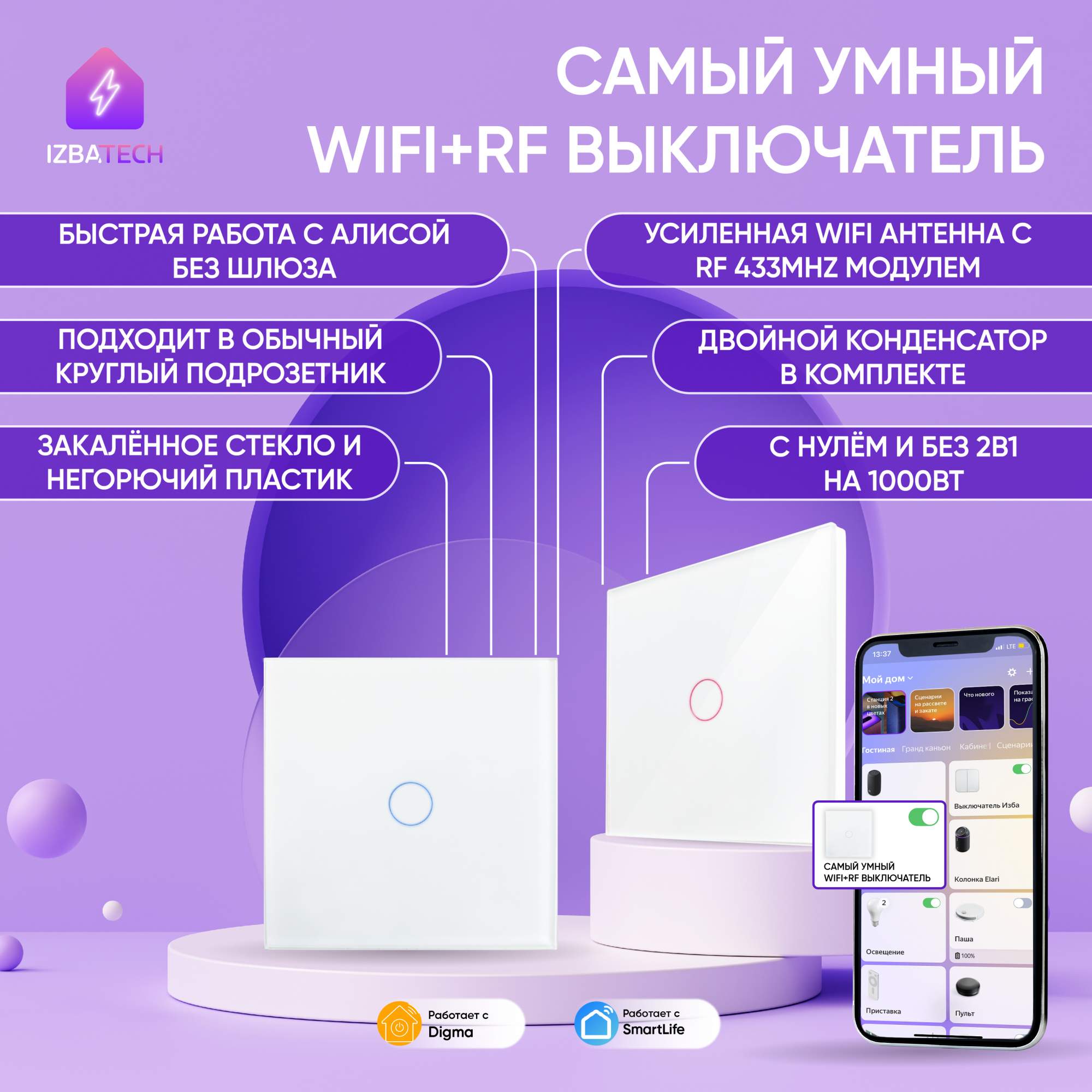 

Умный выключатель сенсорный для Алисы Izba Tech 0005 с WIFI + RF на 1 группу света, Белый, Izba Tech-1