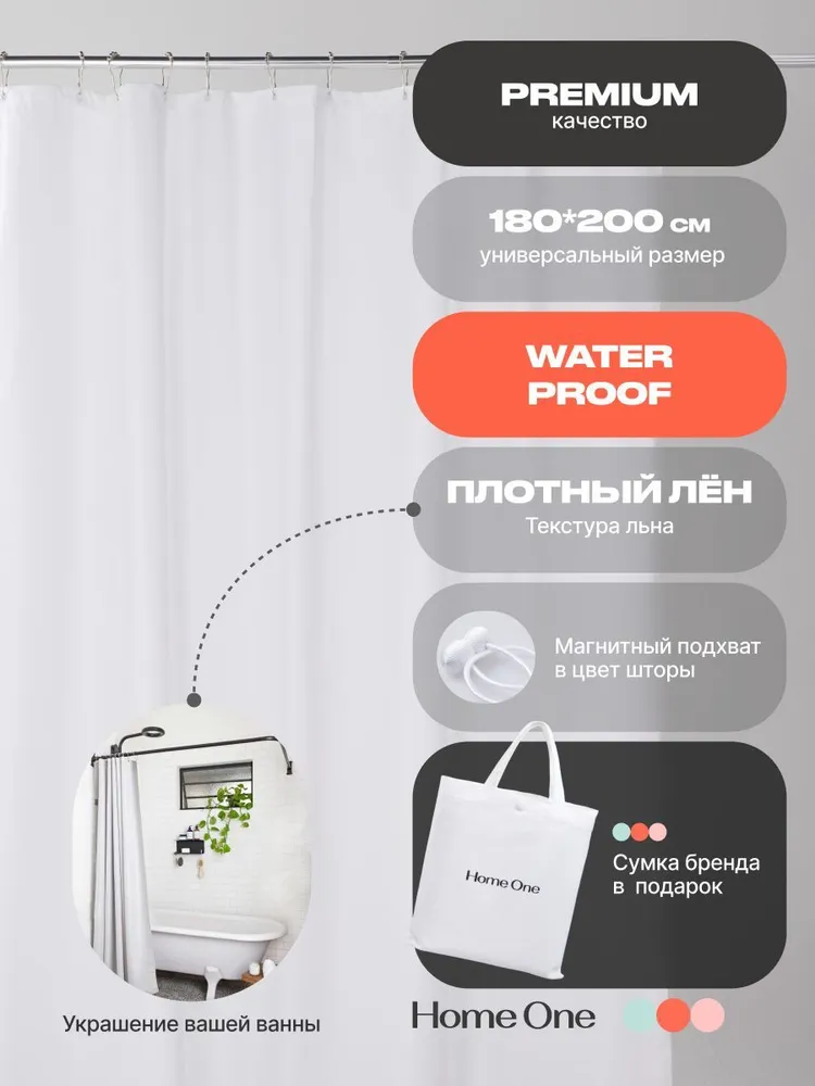 Штора для ванной Home One Linen,180х200, полиэстер, белый
