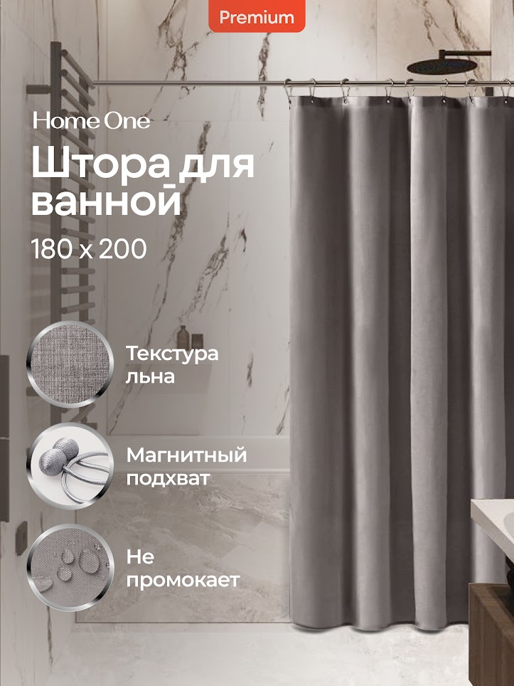 Штора для ванной Home One Linen,180х200, полиэстер, серый