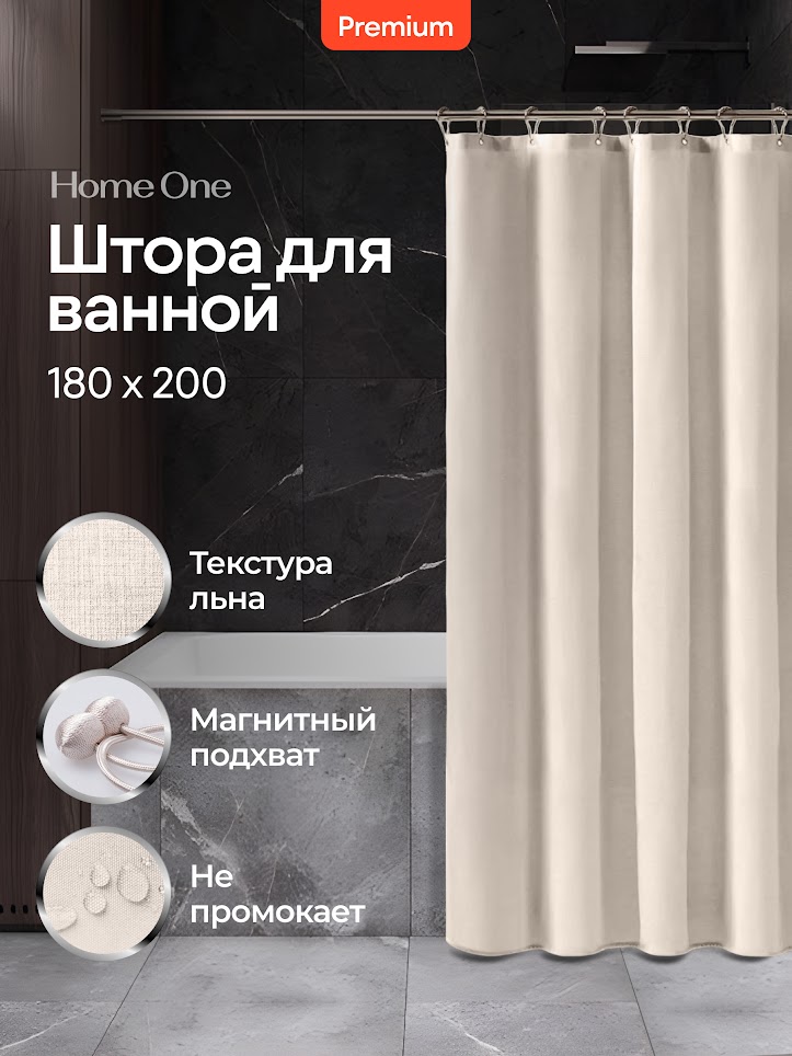 Штора для ванной Home One Linen,180х200, полиэстер, бежевый