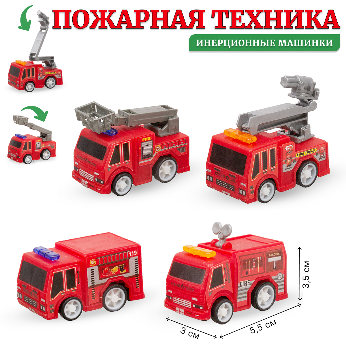 Набор инерционных машин Tongde Пожарная служба 4 штуки A2020-51