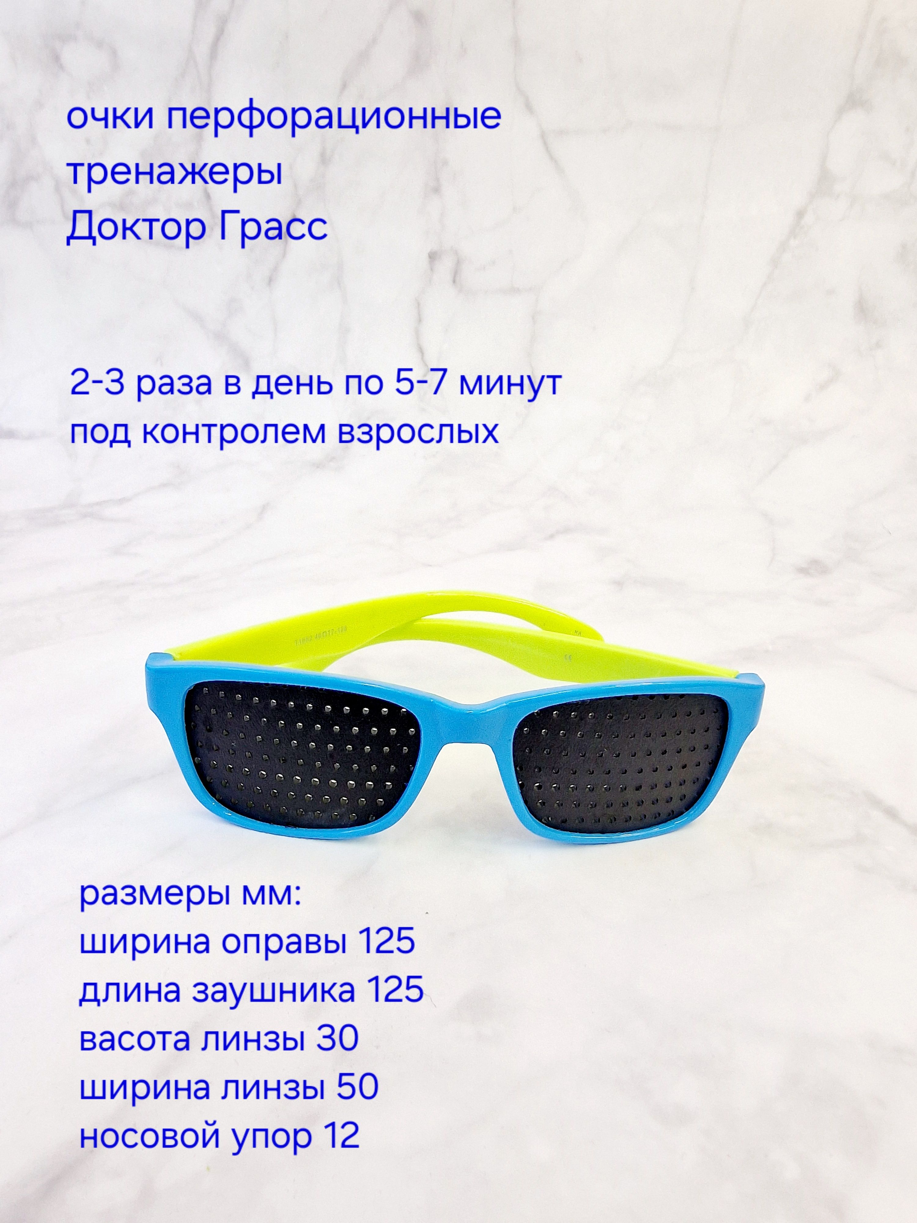 

Очки Dr.GRASS DG-007-031-Bg перфорационные детские