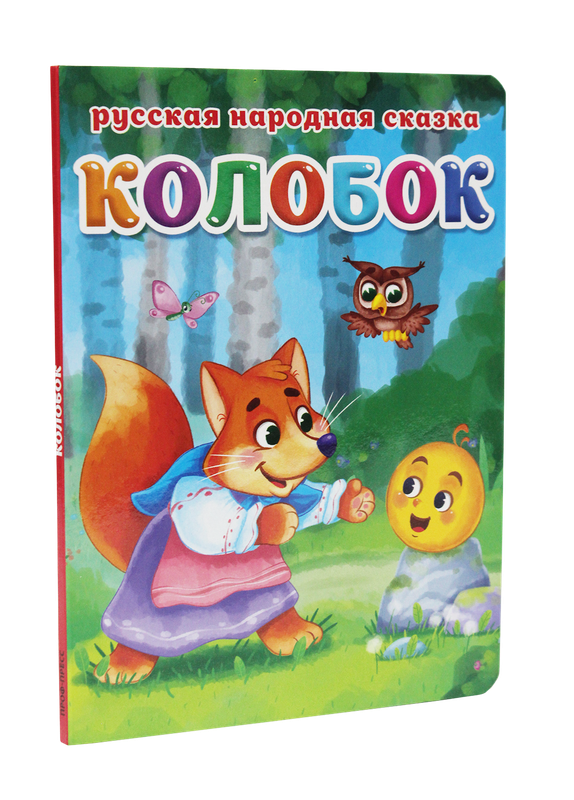 

Книга картонная Проф-Пресс Колобок, 10 страниц, Книжки на картоне ЦК 160х220