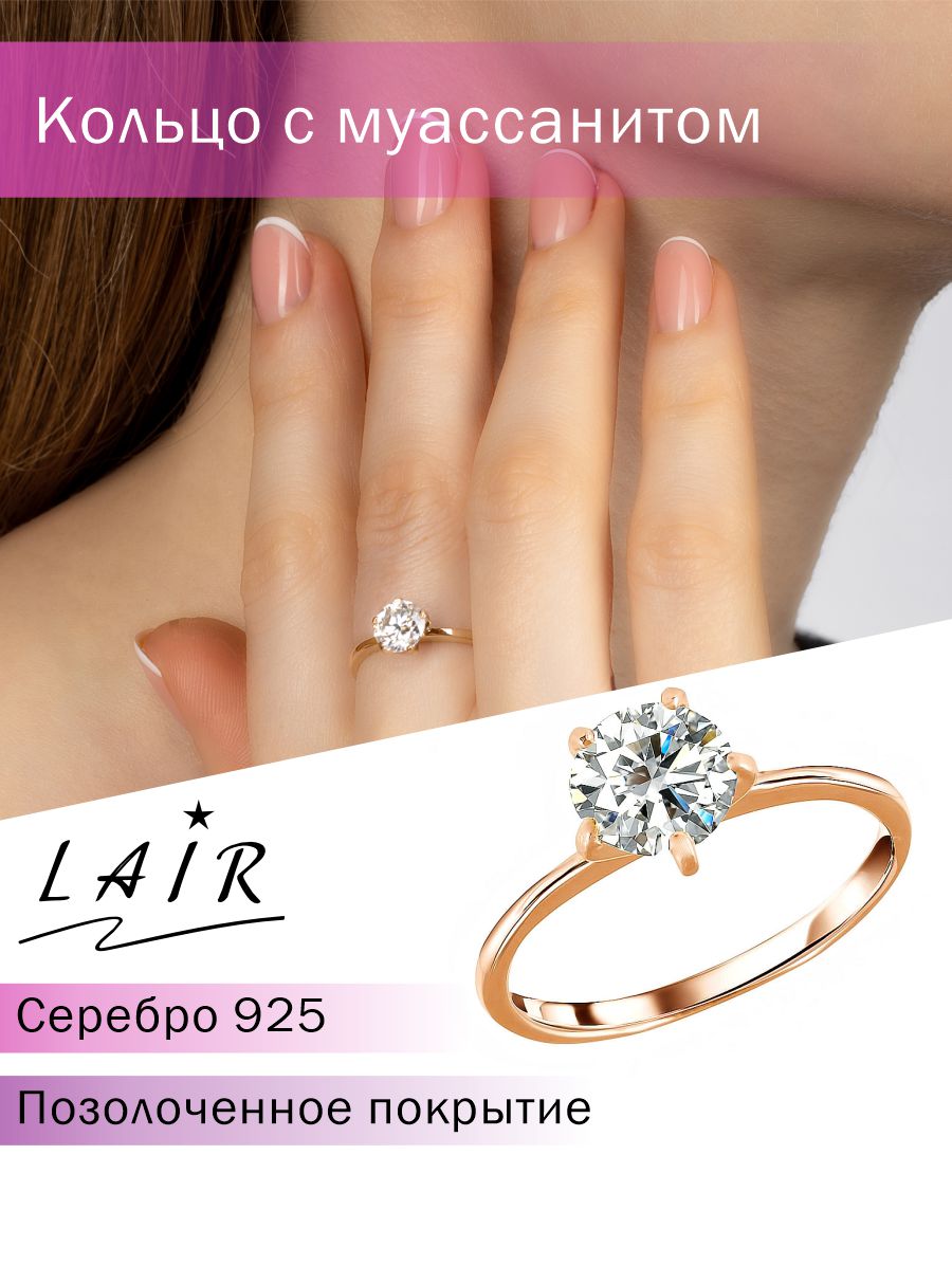 Кольцо помолвочное из серебра р.16,5 Lair R-124_1-MU-G, муассанит