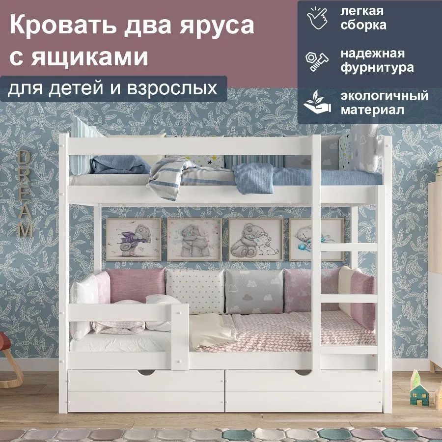 

Кровать два яруса из массива сосны с ящиками, спальное 200/90, белый