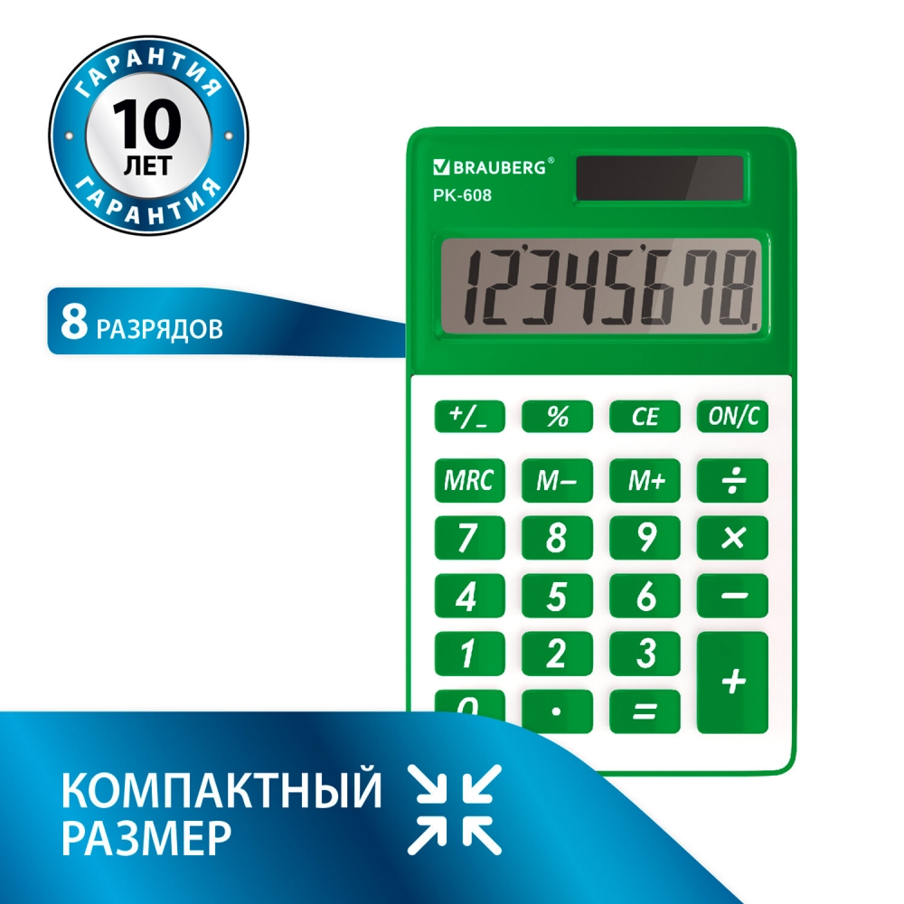 

Набор из 2 шт, Калькулятор карманный Brauberg PK-608-GN (107x64 мм), 8 разрядов, зеленый