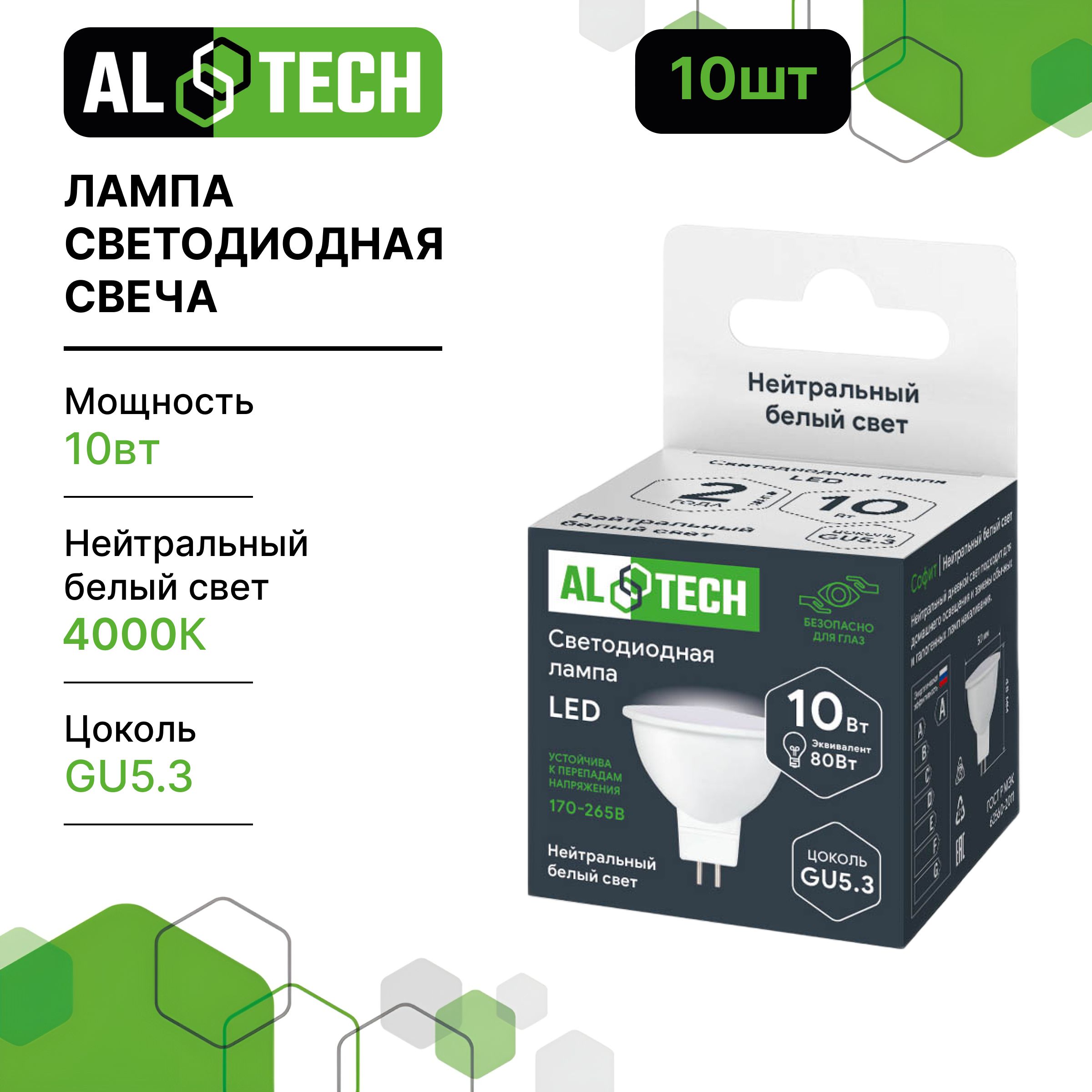 Лампочка светодиодная AL TECH LED MR16-10W-840-GU53