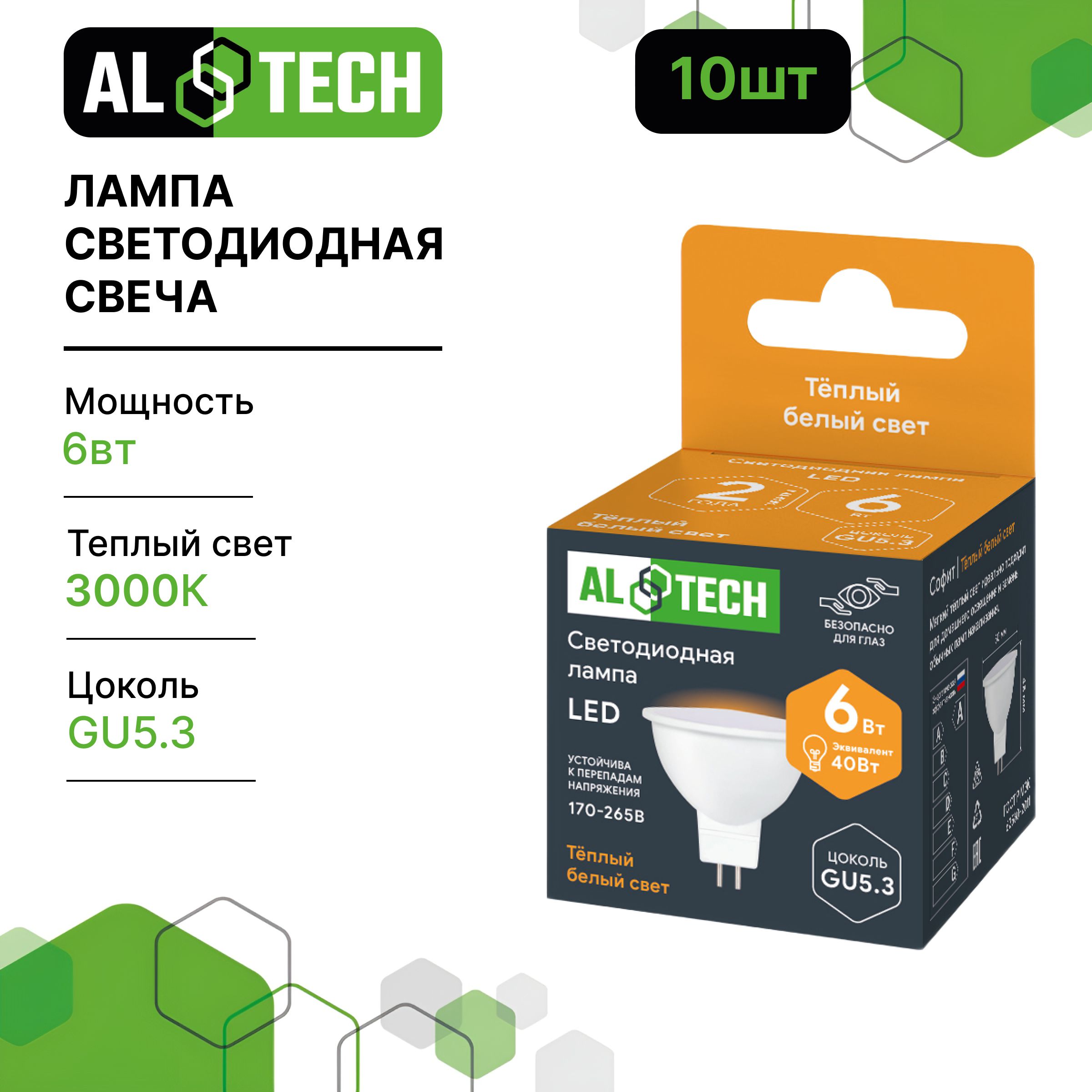 Лампочка светодиодная AL TECH LED MR16-6W-830-GU53