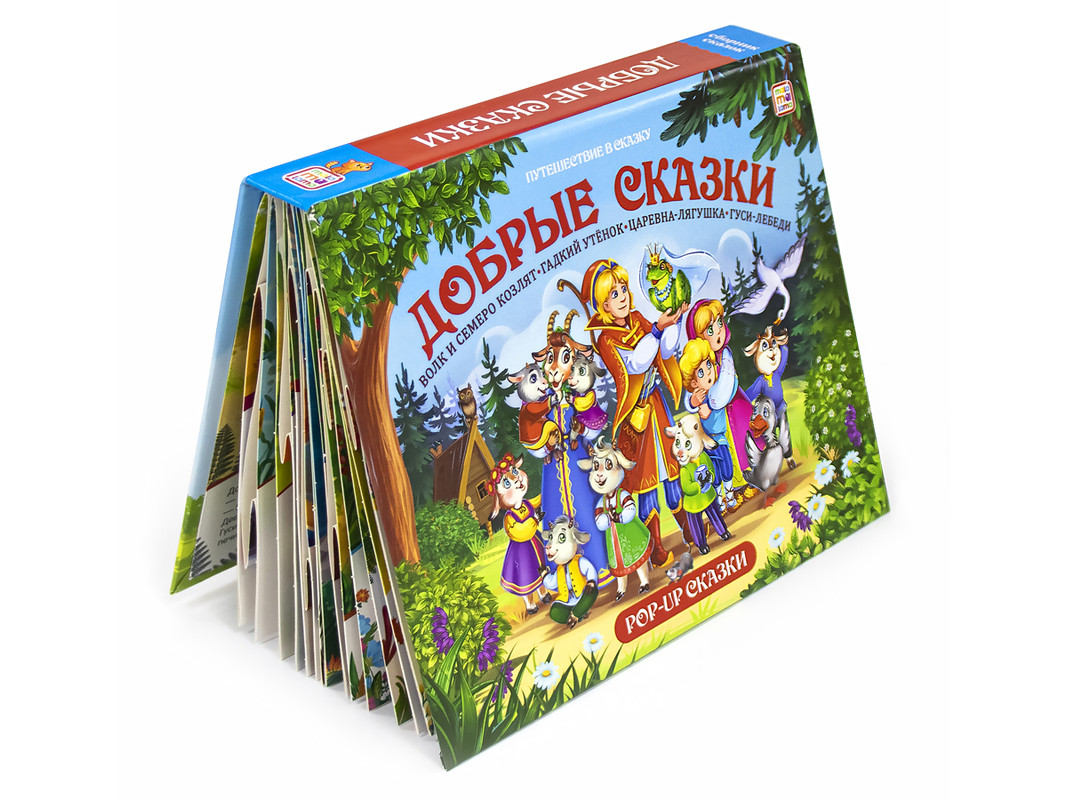 

34519-0 Путешествие в сказку