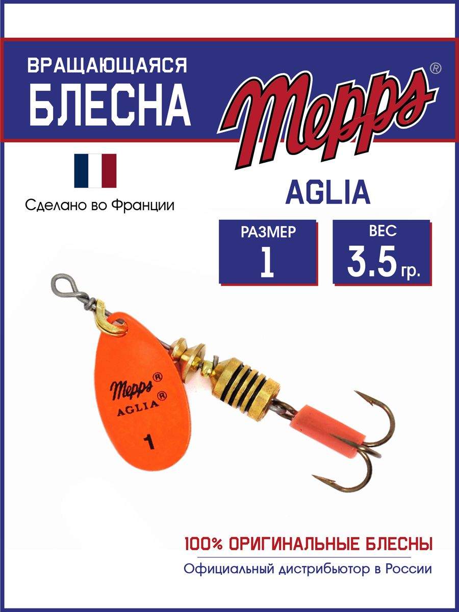 

Блесна Mepps AGLIA FLUO ORANGE 1, AGLIA FLUO