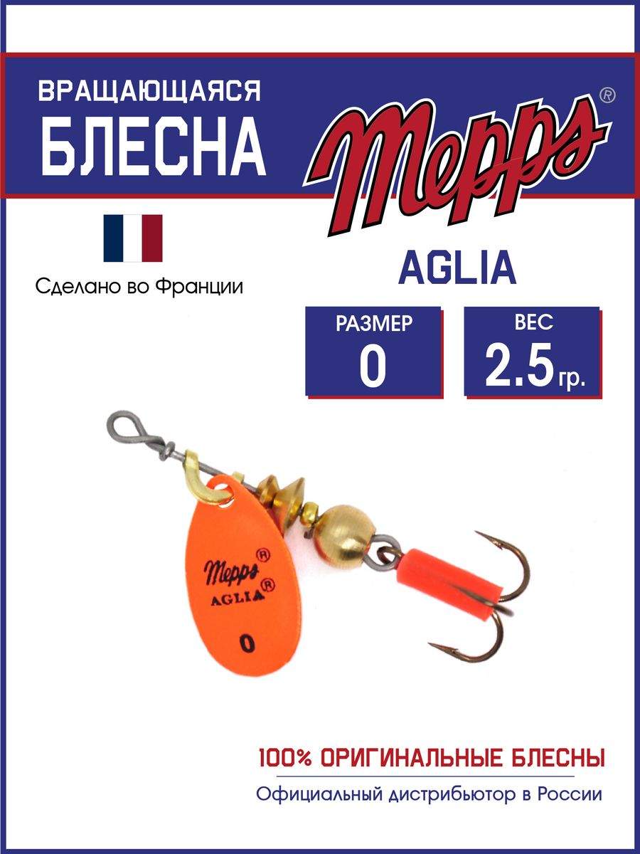 

Блесна Mepps AGLIA FLUO ORANGE 0, AGLIA FLUO