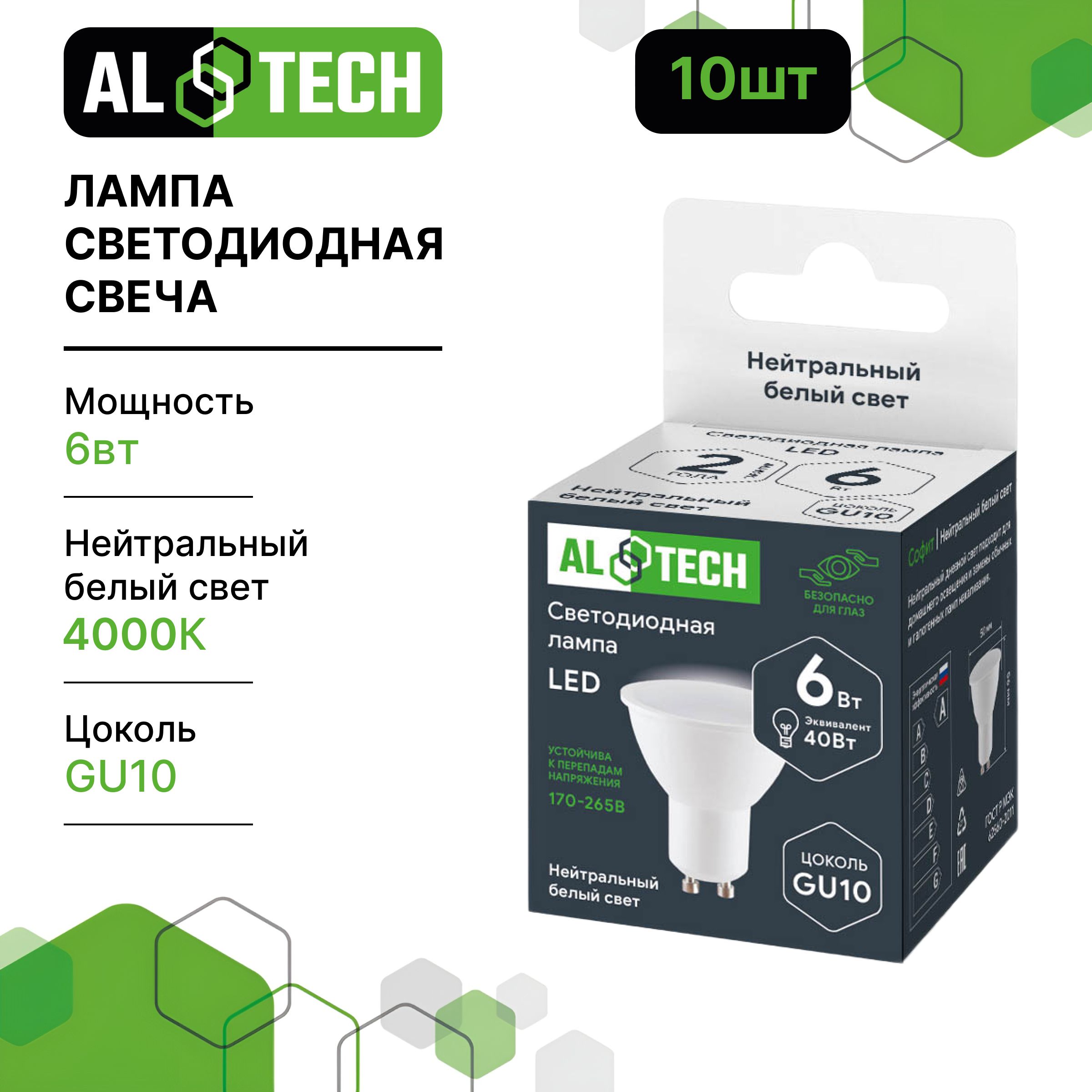 Лампочка светодиодная AL TECH LED MR16-6W-840-GU10 1349₽