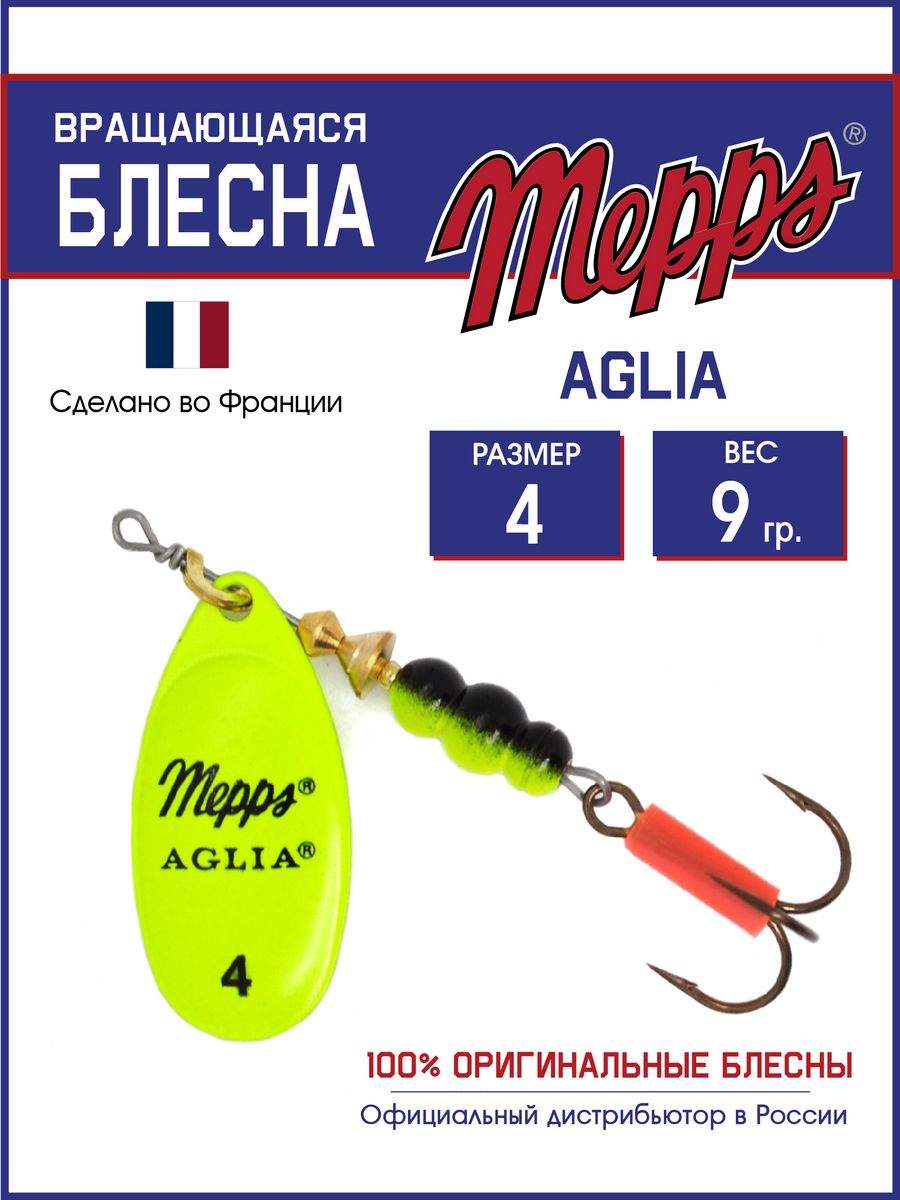 

Блесна Mepps AGLIA FLUO CHARTREUSE 4, AGLIA FLUO