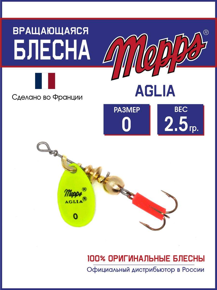 

Блесна Mepps AGLIA FLUO CHARTREUSE 0, AGLIA FLUO