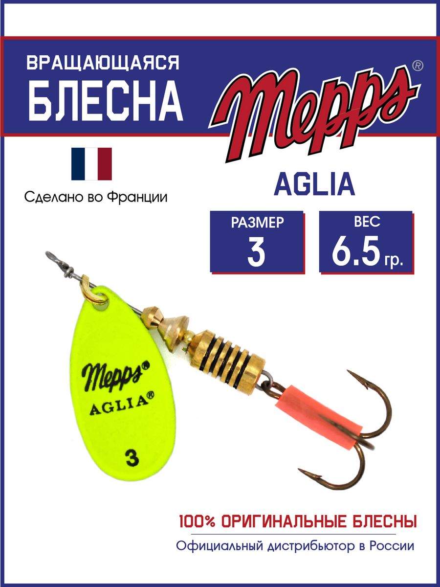 

Блесна Mepps AGLIA FLUO CHARTREUSE 3, AGLIA FLUO