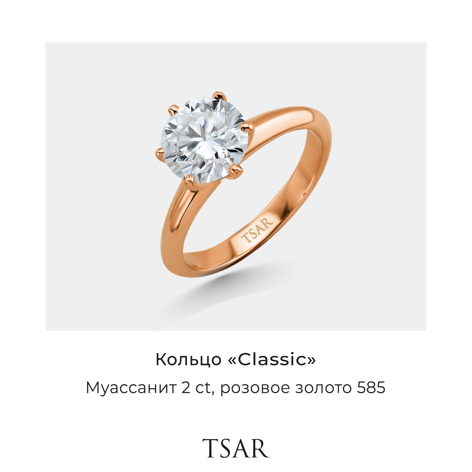 

Кольцо из золота р. , Tsar TRGMC8R, муассанит, TRGMC8R