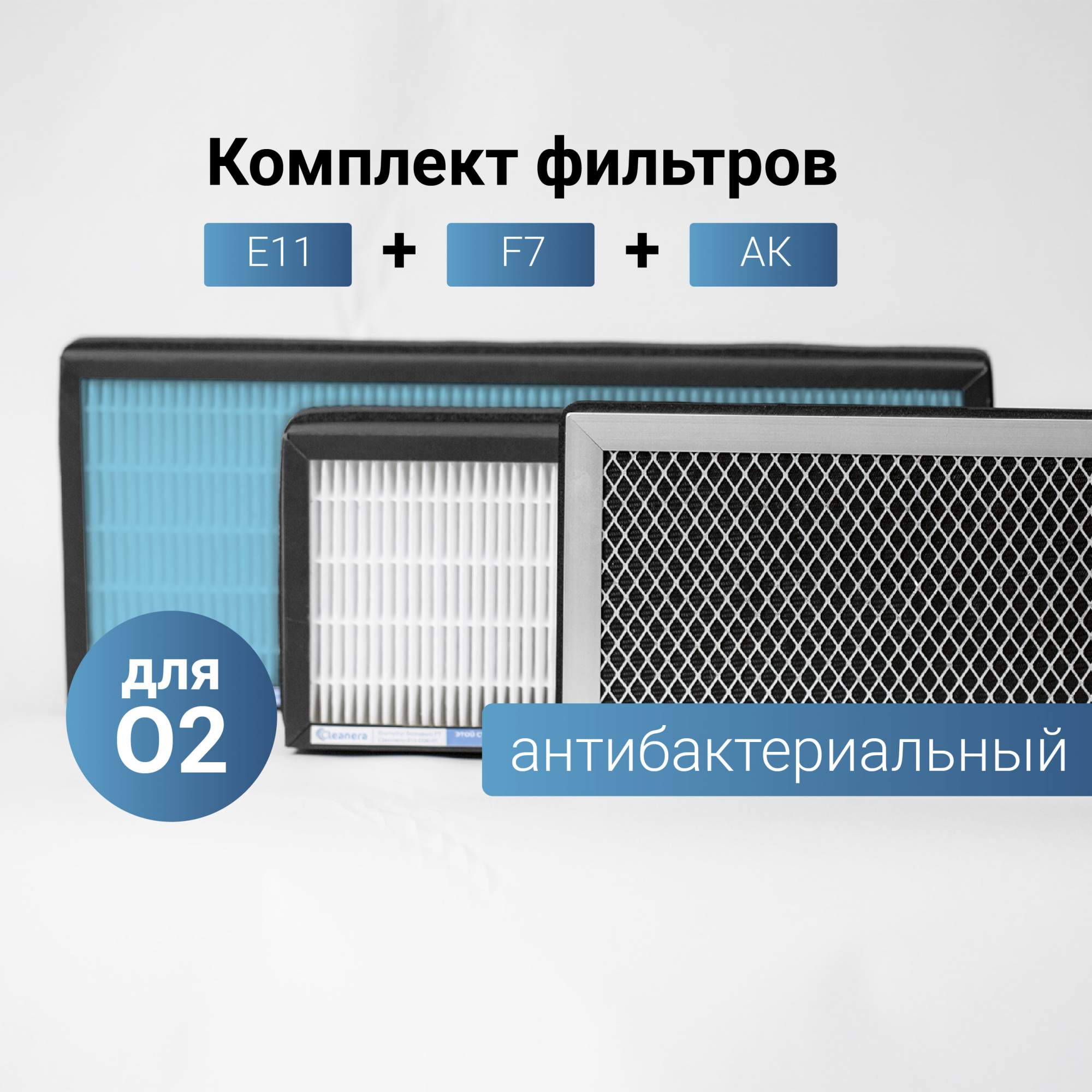 

Фильтр Cleanera F7, E11, AK, Голубой;черный, F7, E11, AK