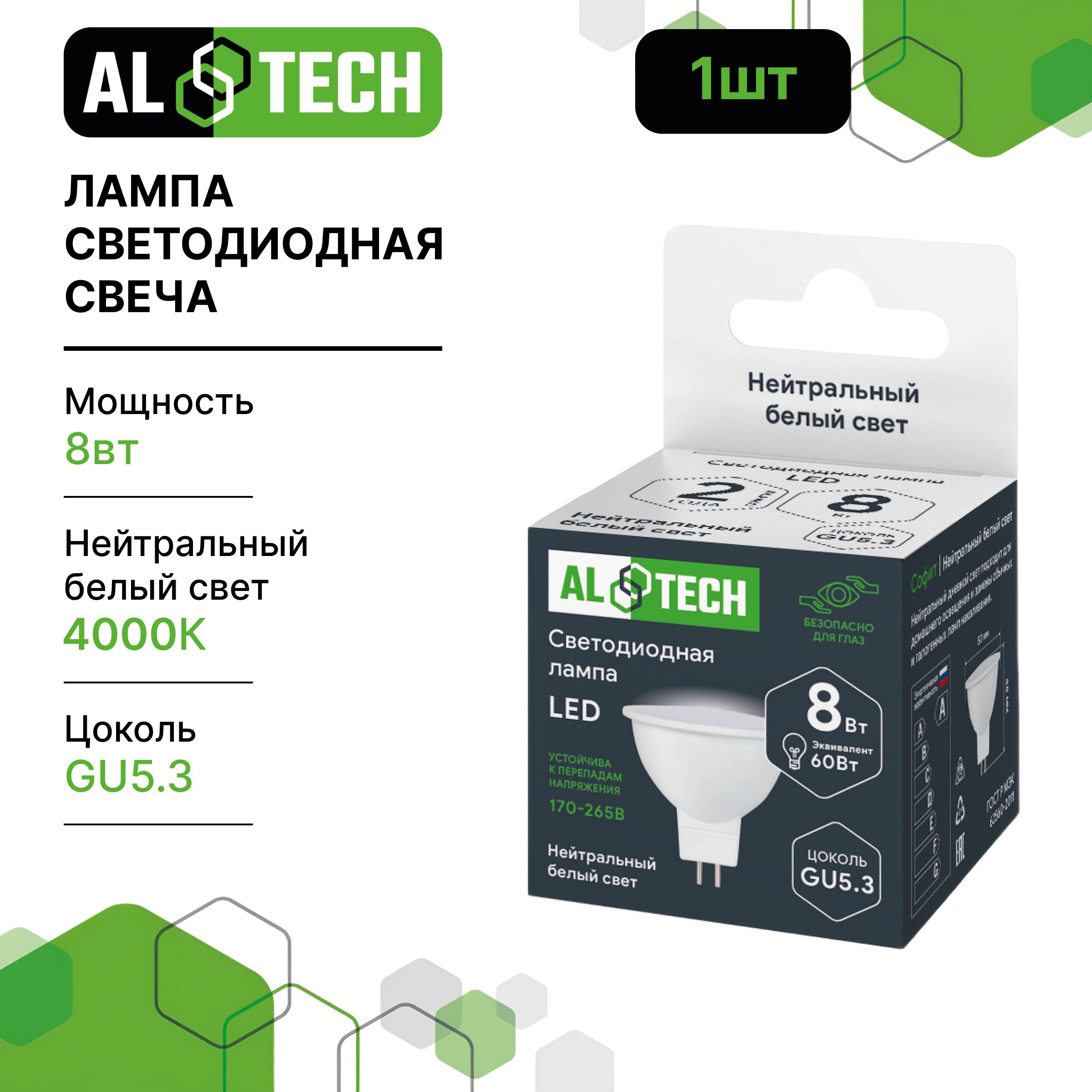 Лампочка светодиодная AL TECH LED MR16-8W-840-GU53