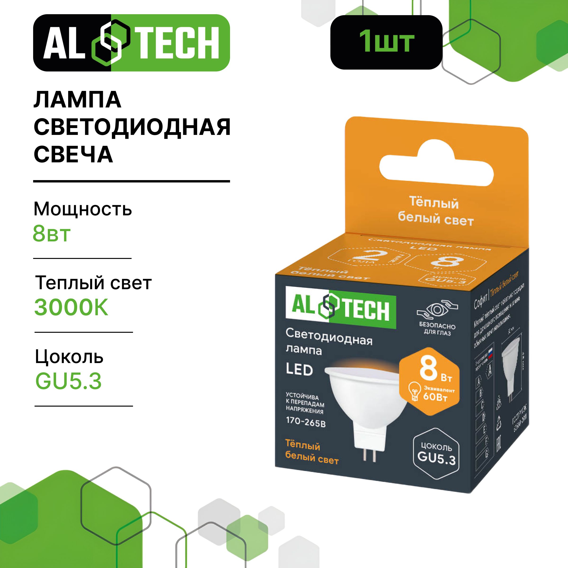 Лампочка светодиодная AL TECH LED MR16-8W-830-GU53